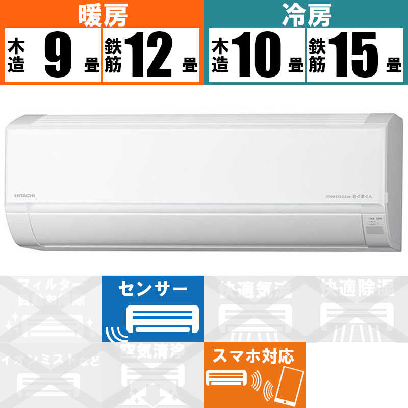 日立 HITACHI エアコン スターホワイト おもに12畳用 白くまくん RAS 