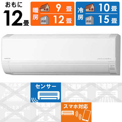 日立 HITACHI エアコン 白くまくん Dシリｰズ おもに12畳用 RAS-D36L-W