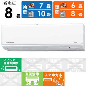 三菱重工 MITSUBISHI HEAVY INDUSTRIES エアコン ビーバーエアコン Rシリーズ おもに8畳用 SRK2521R-W ファインスノー 三菱重工 MITSUBISHI HEAVY INDUSTRIES エアコン ビーバーエアコン Rシリーズ おもに8畳用 SRK2521R-W ファインスノー