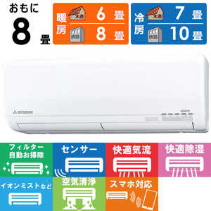 三菱重工 MITSUBISHI HEAVY INDUSTRIES エアコン ビーバーエアコン Sシリーズ おもに8畳用 SRK2521S-W ファインスノー 三菱重工 MITSUBISHI HEAVY INDUSTRIES エアコン ビーバーエアコン Sシリーズ おもに8畳用 SRK2521S-W ファインスノー