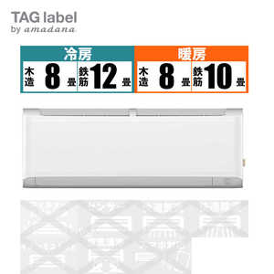 TAG label by amadana スタンダードエアコン おもに10畳用 ［解凍洗浄／スイング付］ AT-HA2812-W ホワイト