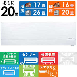 三菱 MITSUBISHI エアコン ズバ暖 霧ヶ峰 FDシリーズ 極暖・寒冷地仕様 おもに20畳用 MSZ-FD6322S-W ピュアホワイト 三菱 MITSUBISHI エアコン ズバ暖 霧ヶ峰 FDシリーズ 極暖・寒冷地仕様 おもに20畳用 MSZ-FD6322S-W ピュアホワイト