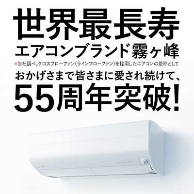 三菱 MITSUBISHI エアコン ズバ暖 霧ヶ峰 ZDシリｰズ 極暖・寒冷地仕様 