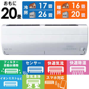 三菱 MITSUBISHI エアコン ズバ暖 霧ヶ峰 ZDシリーズ 極暖・寒冷地仕様 おもに20畳用 MSZ-ZD6322S-W ピュアホワイト 三菱 MITSUBISHI エアコン ズバ暖 霧ヶ峰 ZDシリーズ 極暖・寒冷地仕様 おもに20畳用 MSZ-ZD6322S-W ピュアホワイト