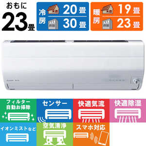 三菱 MITSUBISHI エアコン ズバ暖 霧ヶ峰 ZDシリーズ 極暖・寒冷地仕様 おもに23畳用 MSZ-ZD7122S-W ピュアホワイト 三菱 MITSUBISHI エアコン ズバ暖 霧ヶ峰 ZDシリーズ 極暖・寒冷地仕様 おもに23畳用 MSZ-ZD7122S-W ピュアホワイト