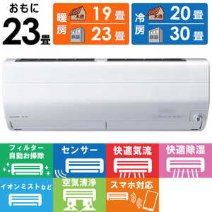 三菱 MITSUBISHI エアコン ズバ暖 霧ヶ峰 ZDシリーズ 極暖・寒冷地仕様 おもに23畳用 MSZ-ZD7122S-W ピュアホワイト 三菱 MITSUBISHI エアコン ズバ暖 霧ヶ峰 ZDシリーズ 極暖・寒冷地仕様 おもに23畳用 MSZ-ZD7122S-W ピュアホワイト