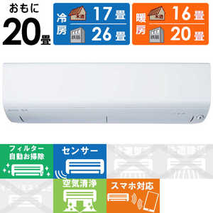 三菱 MITSUBISHI エアコン ズバ暖 霧ヶ峰 XDシリーズ 極暖・寒冷地仕様 おもに20畳用 MSZ-XD6322S-W ピュアホワイト 三菱 MITSUBISHI エアコン ズバ暖 霧ヶ峰 XDシリーズ 極暖・寒冷地仕様 おもに20畳用 MSZ-XD6322S-W ピュアホワイト