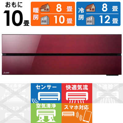 エアコン 10畳 工事費込み 三菱 MSZ-FL2821-R(ボルドーレッド) FLシリーズ 10畳 電源100V 返品OK!条件付エアコン 10畳用 工事費込み 三菱電機 2.8