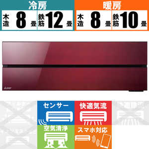 三菱 MITSUBISHI エアコン 霧ヶ峰 FLシリーズ おもに10畳用 MSZ-FL2821-R ボルドーレッド