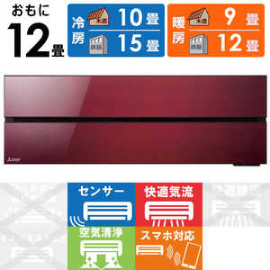 三菱 MITSUBISHI エアコン 霧ヶ峰 FLシリーズ おもに12畳用 MSZ-FL3621-R ボルドーレッド 三菱 MITSUBISHI エアコン 霧ヶ峰 FLシリーズ おもに12畳用 MSZ-FL3621-R ボルドーレッド