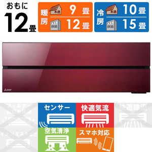 三菱 MITSUBISHI エアコン 霧ヶ峰 FLシリーズ おもに12畳用 MSZ-FL3621-R ボルドーレッド 三菱 MITSUBISHI エアコン 霧ヶ峰 FLシリーズ おもに12畳用 MSZ-FL3621-R ボルドーレッド