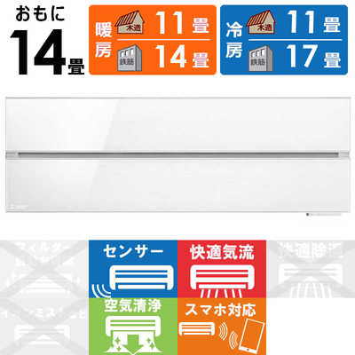 SSMSZ-FL4021S-W霧ヶ峰三菱エアコン14畳室外機セット23年製 三菱 MITSUBISHI エアコン 霧ヶ峰 FLシリｰズ おもに14畳用 MSZ