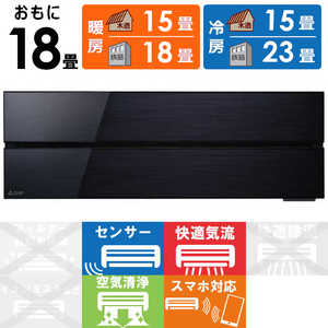 三菱 MITSUBISHI エアコン 霧ヶ峰 FLシリーズ おもに18畳用 MSZ-FL5621S-K オニキスブラック 三菱 MITSUBISHI エアコン 霧ヶ峰 FLシリーズ おもに18畳用 MSZ-FL5621S-K オニキスブラック