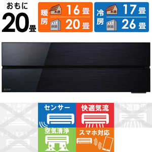 三菱 MITSUBISHI エアコン 霧ヶ峰 FLシリーズ おもに20畳用 MSZ-FL6321S-K オニキスブラック 三菱 MITSUBISHI エアコン 霧ヶ峰 FLシリーズ おもに20畳用 MSZ-FL6321S-K オニキスブラック