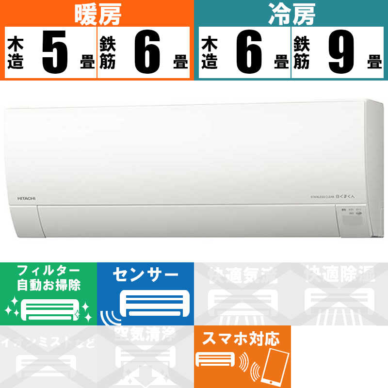 日立 エアコン RAS-G220L 6畳 2021年製○E044M031