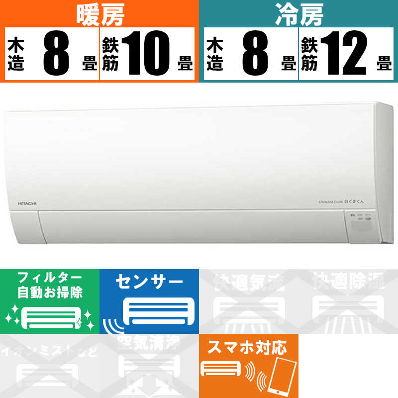 日立 HITACHI エアコン おもに10畳用 スターホワイト RAS-G280L-W 白く
