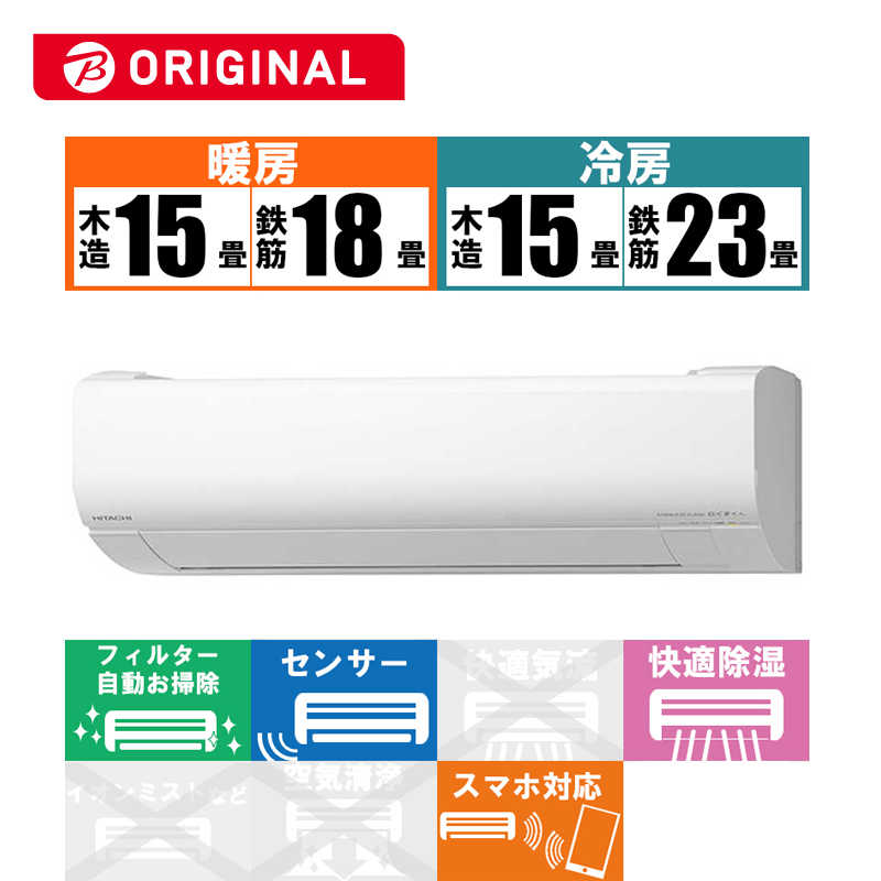 日立 Hitachi エアコン 白くまくん Wlbkシリｰズ おもに18畳用 ビックカメラグルｰプオリジナル Ras W560l2bk W スターホワイト の通販 カテゴリ エアコン 季節家電 日立 Hitachi 家電通販のコジマネット 全品代引き手数料無料