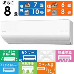 パナソニック Panasonic エアコン フル暖 Eolia エオリア UXシリーズ 極暖・寒冷地仕様 おもに8畳用 /200Vタイプ CS-UX252D2-W クリスタルホワイト パナソニック Panasonic エアコン フル暖 Eolia エオリア UXシリーズ 極暖・寒冷地仕様 おもに8畳用 /200Vタイプ CS-UX252D2-W クリスタルホワイト