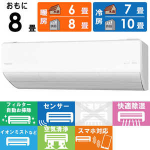 パナソニック Panasonic エアコン フル暖 Eolia エオリア UXシリーズ 極暖・寒冷地仕様 おもに8畳用 /200Vタイプ CS-UX252D2-W クリスタルホワイト パナソニック Panasonic エアコン フル暖 Eolia エオリア UXシリーズ 極暖・寒冷地仕様 おもに8畳用 /200Vタイプ CS-UX252D2-W クリスタルホワイト