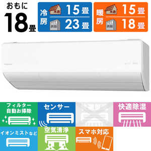 パナソニック Panasonic エアコン フル暖 Eolia エオリア UXシリーズ 極暖・寒冷地仕様 おもに18畳用 CS-UX562D2-W クリスタルホワイト