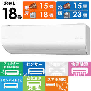 パナソニック Panasonic エアコン フル暖 Eolia エオリア UXシリーズ 極暖・寒冷地仕様 おもに18畳用 CS-UX562D2-W クリスタルホワイト パナソニック Panasonic エアコン フル暖 Eolia エオリア UXシリーズ 極暖・寒冷地仕様 おもに18畳用 CS-UX562D2-W クリスタルホワイト