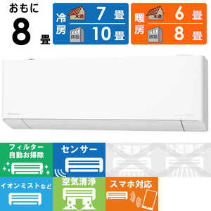 パナソニック Panasonic エアコン フル暖 Eolia エオリア TXシリーズ 極暖・寒冷地仕様 おもに8畳用 CS-TX252D-W クリスタルホワイト パナソニック Panasonic エアコン フル暖 Eolia エオリア TXシリーズ 極暖・寒冷地仕様 おもに8畳用 CS-TX252D-W クリスタルホワイト