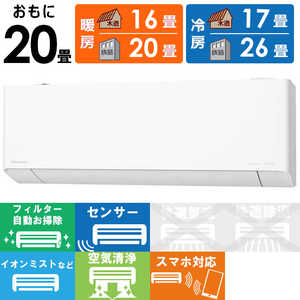 パナソニック Panasonic エアコン フル暖 Eolia エオリア TXシリーズ 極暖・寒冷地仕様 おもに20畳用 CS-TX632D2-W クリスタルホワイト パナソニック Panasonic エアコン フル暖 Eolia エオリア TXシリーズ 極暖・寒冷地仕様 おもに20畳用 CS-TX632D2-W クリスタルホワイト
