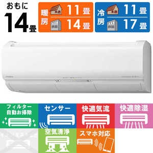日立 HITACHI エアコン メガ暖 白くまくん XKシリーズ おもに14畳用 極暖・寒冷地仕様 RAS-XK40M2-W スターホワイト 日立 HITACHI エアコン メガ暖 白くまくん XKシリーズ おもに14畳用 極暖・寒冷地仕様 RAS-XK40M2-W スターホワイト