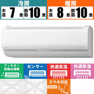 日立 メガ暖 白くまくん EKシリーズ 主に8畳用 単相200V RAS-EK25M2-W