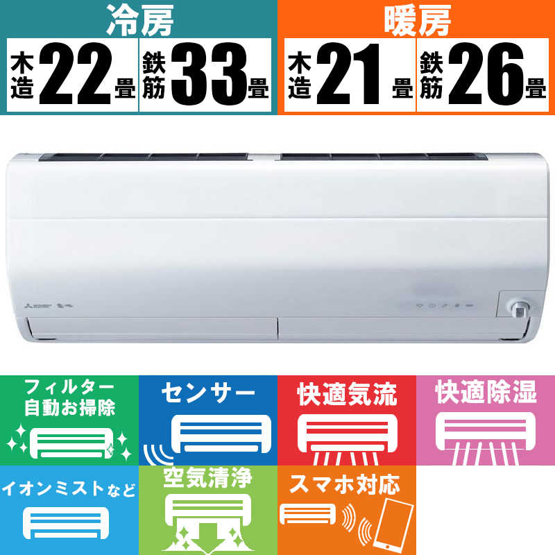 三菱　MITSUBISHI 三菱　MITSUBISHI エアコン ズバ暖 霧ヶ峰 ZDシリーズ 極暖・寒冷地仕様 おもに26畳用 MSZ-ZD8022S-W ピュアホワイト MSZ-ZD8022S-W ピュアホワイト