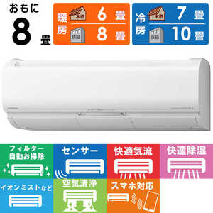 日立 HITACHI エアコン 白くまくん Xシリーズ おもに8畳用 RAS-X25M-W スターホワイト 日立 HITACHI エアコン 白くまくん Xシリーズ おもに8畳用 RAS-X25M-W スターホワイト