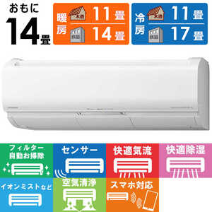 日立 HITACHI エアコン 白くまくん Xシリーズ おもに14畳用 RAS-X40M2-W スターホワイト 日立 HITACHI エアコン 白くまくん Xシリーズ おもに14畳用 RAS-X40M2-W スターホワイト