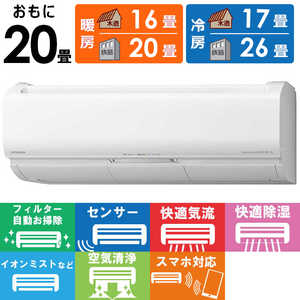日立 HITACHI エアコン 白くまくん Xシリーズ おもに20畳用 RAS-X63M2-W スターホワイト 日立 HITACHI エアコン 白くまくん Xシリーズ おもに20畳用 RAS-X63M2-W スターホワイト