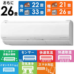 日立 HITACHI エアコン 白くまくん Xシリーズ おもに26畳用 RAS-X80M2-W スターホワイト