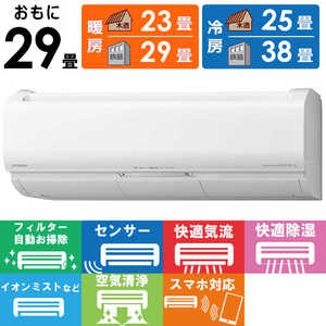 日立 HITACHI エアコン 白くまくん Xシリーズ おもに29畳用 RAS-X90M2-W スターホワイト
