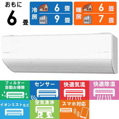 パナソニック Panasonic エアコン Eolia エオリア Xシリーズ おもに6畳 