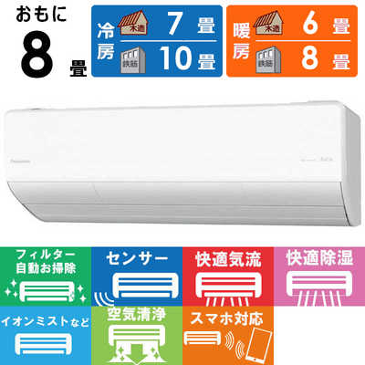 Panasonic！2021年！8畳！無線LAN！ナノイーX！取り付け承ります
