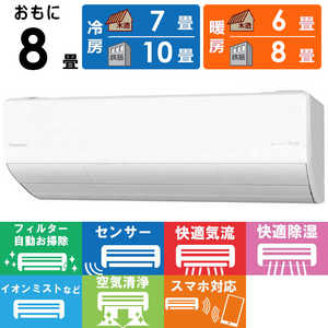 パナソニック Panasonic エアコン Eolia エオリア Xシリーズ おもに8畳用 CS-X252D-W クリスタルホワイト パナソニック Panasonic エアコン Eolia エオリア Xシリーズ おもに8畳用 CS-X252D-W クリスタルホワイト