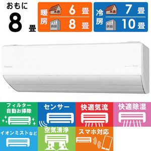 パナソニック Panasonic エアコン Eolia エオリア Xシリーズ おもに8畳用 CS-X252D-W クリスタルホワイト パナソニック Panasonic エアコン Eolia エオリア Xシリーズ おもに8畳用 CS-X252D-W クリスタルホワイト