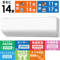 パナソニック Panasonic エアコン Eolia エオリア Xシリーズ おもに14