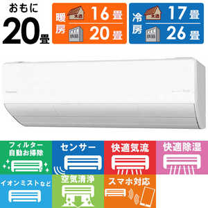 パナソニック Panasonic エアコン Eolia エオリア Xシリーズ おもに20畳用 CS-X632D2-W クリスタルホワイト パナソニック Panasonic エアコン Eolia エオリア Xシリーズ おもに20畳用 CS-X632D2-W クリスタルホワイト