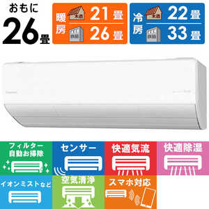 パナソニック Panasonic エアコン Eolia エオリア Xシリーズ おもに26畳用 CS-X802D2-W クリスタルホワイト パナソニック Panasonic エアコン Eolia エオリア Xシリーズ おもに26畳用 CS-X802D2-W クリスタルホワイト