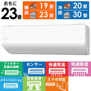 パナソニック Panasonic エアコン Eolia エオリア LXシリーズ おもに23畳用 CS-LX712D2-W パナソニック Panasonic エアコン Eolia エオリア LXシリーズ おもに23畳用 CS-LX712D2-W