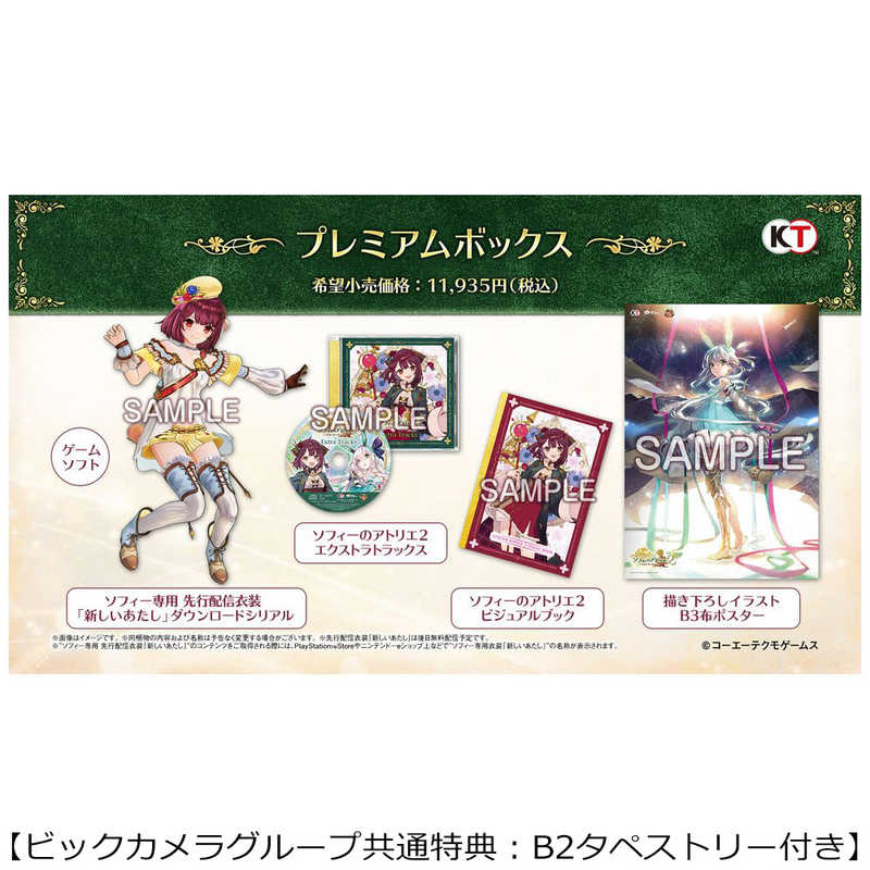 コーエーテクモゲームス Ps4ゲームソフト ビックカメラグループ共通特典付き ソフィーのアトリエ2 不思議な夢の錬金術士 プレミアムボックス の通販 カテゴリ ゲーム コーエーテクモゲームス 家電通販のコジマネット 全品代引き手数料無料 コーエーテクモゲームス Ps4ゲームソフト ビックカメラグループ共通特典付き ソフィーのアトリエ2 不思議な夢の錬金術士 プレミアムボックス の通販 カテゴリ ゲーム コーエーテクモゲームス 家電通販のコジマネット 全品代引き手数料無料