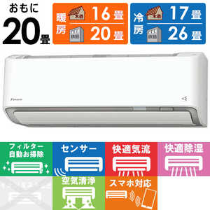 ダイキン DAIKIN エアコン うるさらX Rシリーズ おもに20畳用 AN63ZRP-W ホワイト ダイキン DAIKIN エアコン うるさらX Rシリーズ おもに20畳用 AN63ZRP-W ホワイト