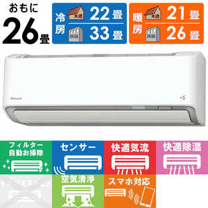 ダイキン DAIKIN エアコン うるさらX Rシリーズ おもに26畳用 AN80ZRP-W ホワイト ダイキン DAIKIN エアコン うるさらX Rシリーズ おもに26畳用 AN80ZRP-W ホワイト