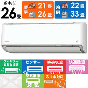 ダイキン DAIKIN エアコン うるさらX Rシリーズ おもに26畳用 AN80ZRP-W ホワイト ダイキン DAIKIN エアコン うるさらX Rシリーズ おもに26畳用 AN80ZRP-W ホワイト