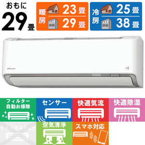 ダイキン DAIKIN エアコン うるさらX Rシリーズ おもに29畳用 AN90ZRP-W ホワイト ダイキン DAIKIN エアコン うるさらX Rシリーズ おもに29畳用 AN90ZRP-W ホワイト