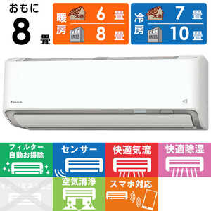 ダイキン DAIKIN エアコン Dシリーズ 極暖・寒冷地仕様 おもに8畳用 AN25ZDS-W ダイキン DAIKIN エアコン Dシリーズ 極暖・寒冷地仕様 おもに8畳用 AN25ZDS-W