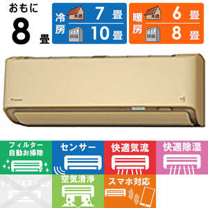 ダイキン DAIKIN エアコン DXシリーズ 極暖・寒冷地仕様 おもに8畳用 S25ZTDXS-C ダイキン DAIKIN エアコン DXシリーズ 極暖・寒冷地仕様 おもに8畳用 S25ZTDXS-C